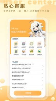 星河代售原神账号交易平台app最新版下载 v1.0.0