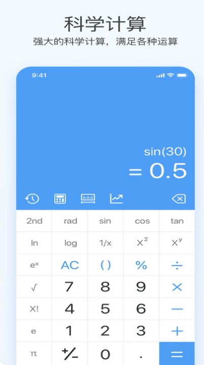 全新智能科学计算器app最新版下载 v1.1