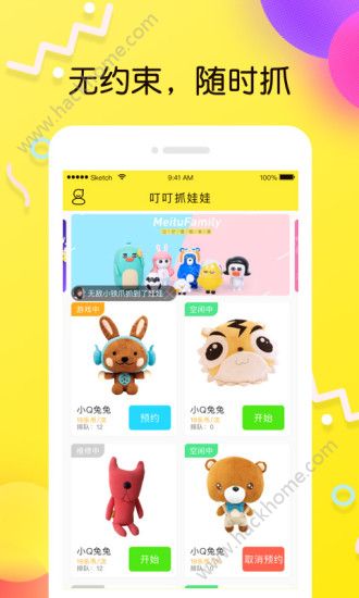 叮叮抓娃娃官方app手机版下载 v3.13.1