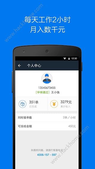 达达骑士版抢单神器软件app下载 v11.48.0