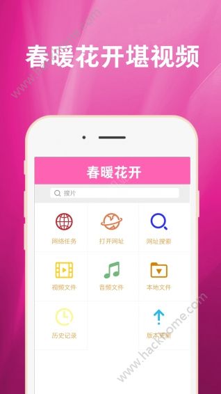 春暖花开播放器app下载手机版 v1.1.0.1