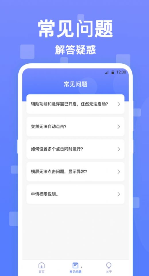 连点器触控大师下载安装最新版 v2.3.3