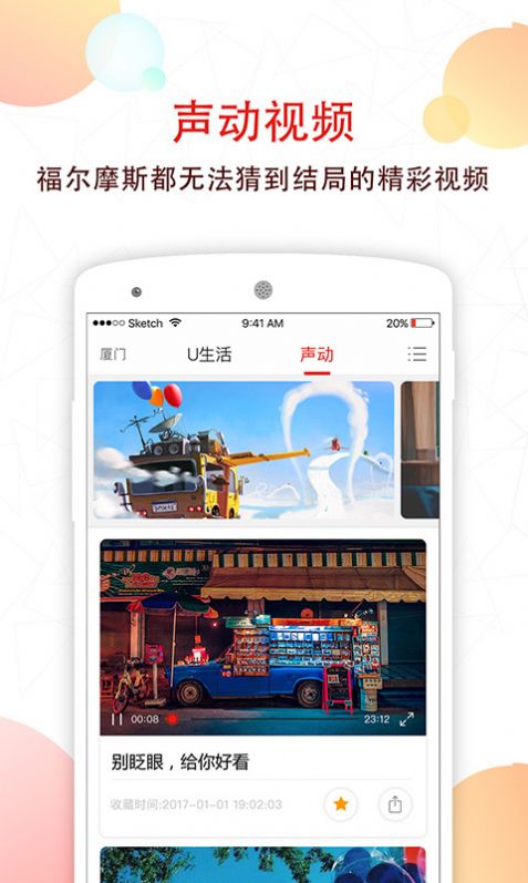 声动app另一个名字手机版下载图片1