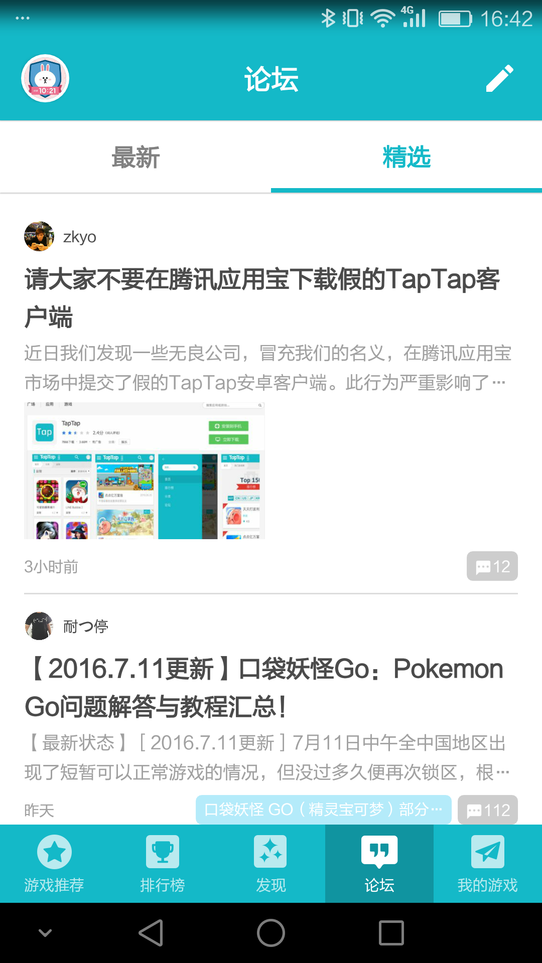 TapTap游戏平台下载手机版app图片1