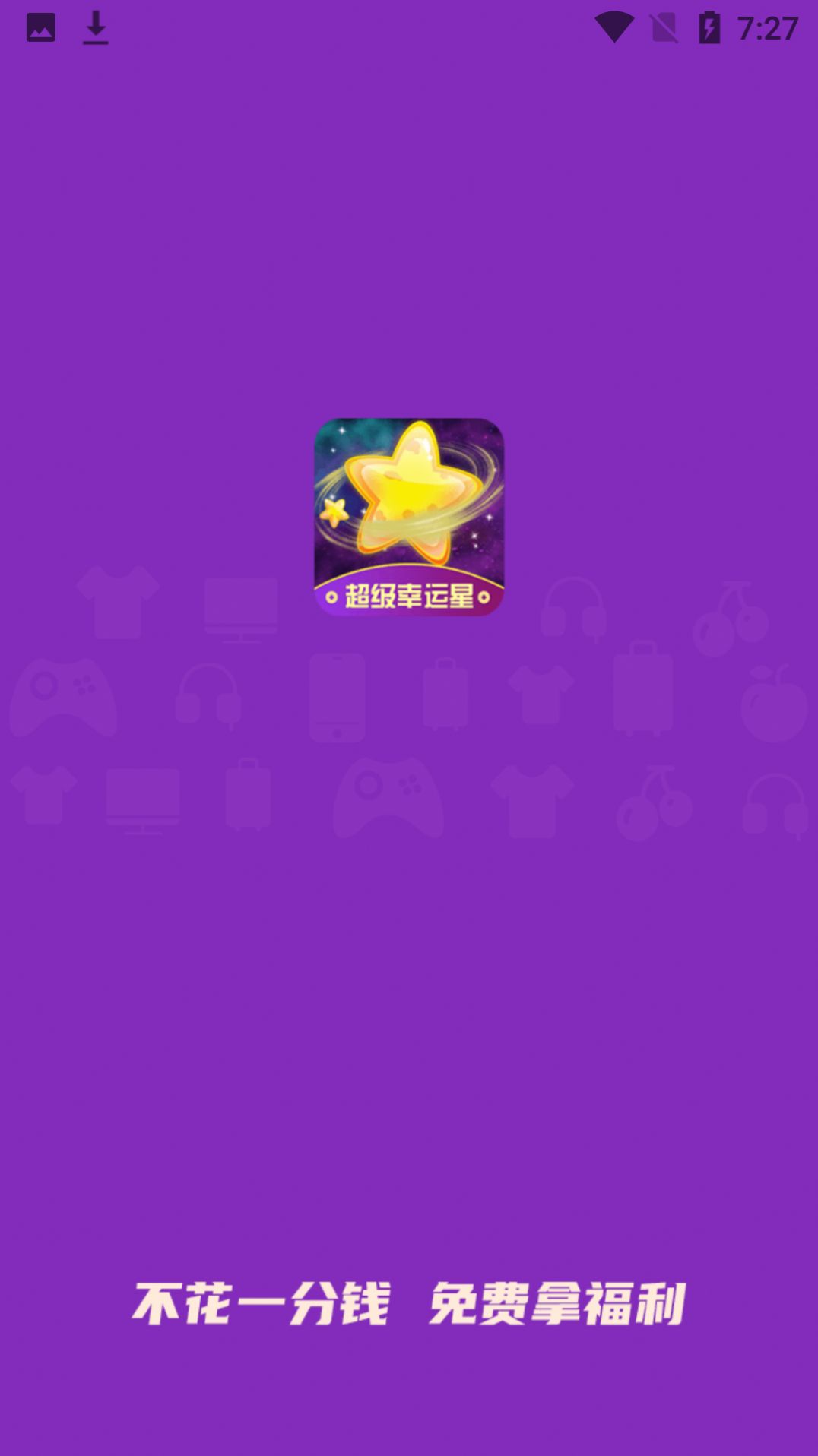 超级幸运星app手机版下载 v1.0.0.0