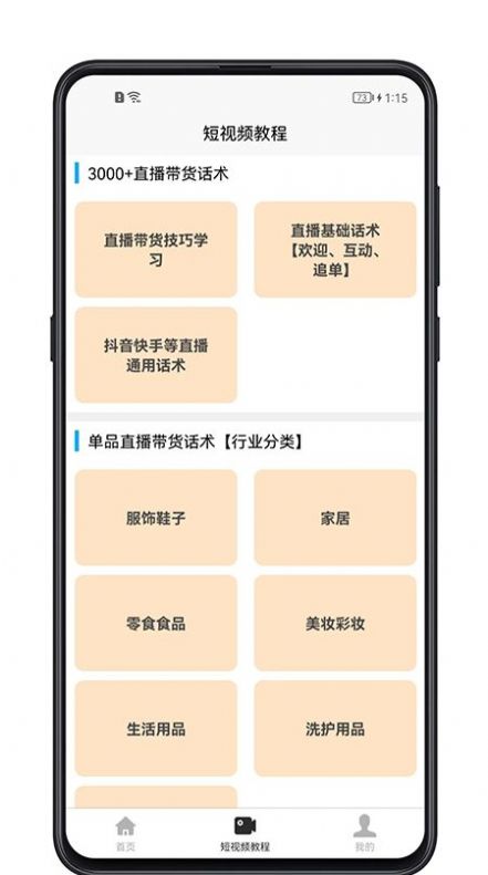 短视频学习软件app手机版下载图片1