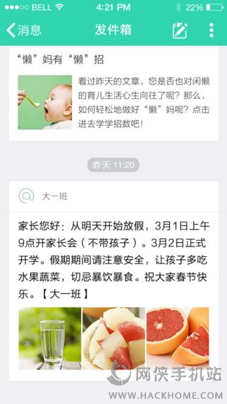 优蓓通校讯通幼儿园下载安装 v6.0.20