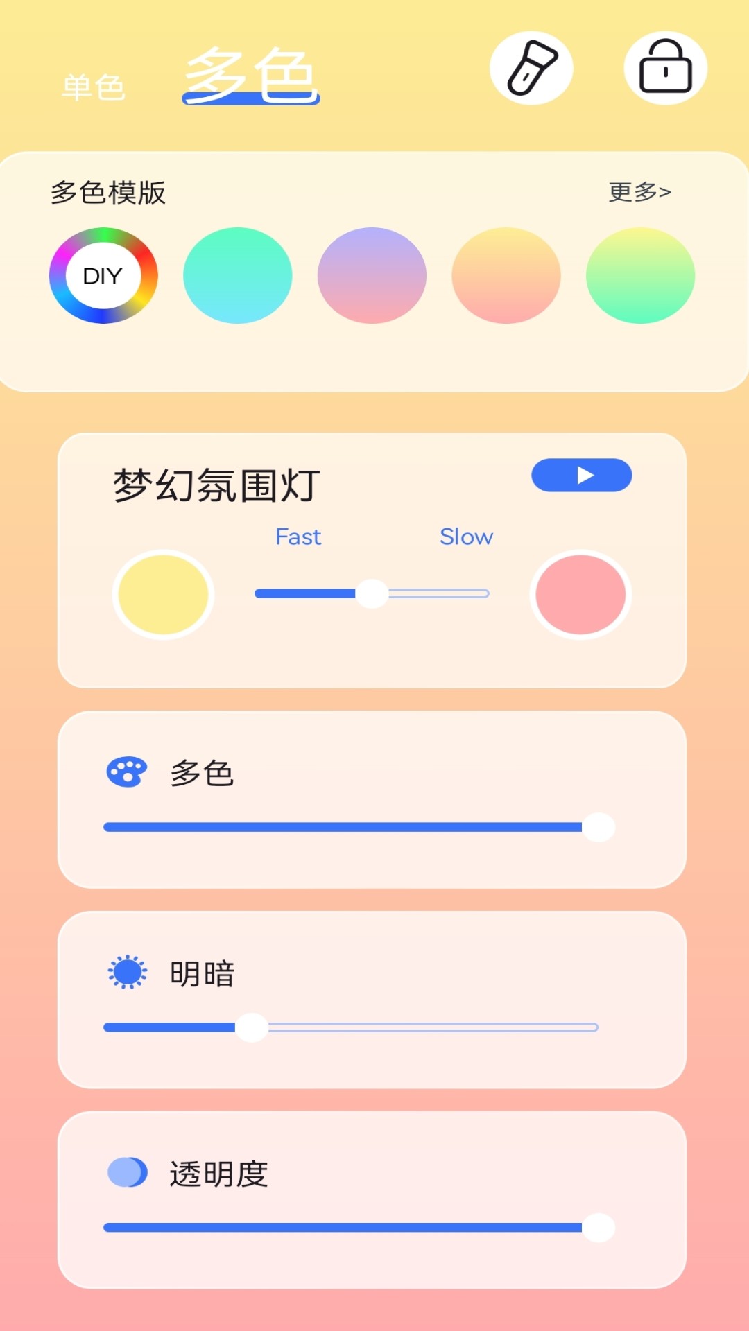 梦幻氛围灯打光助手app下载 v1.0