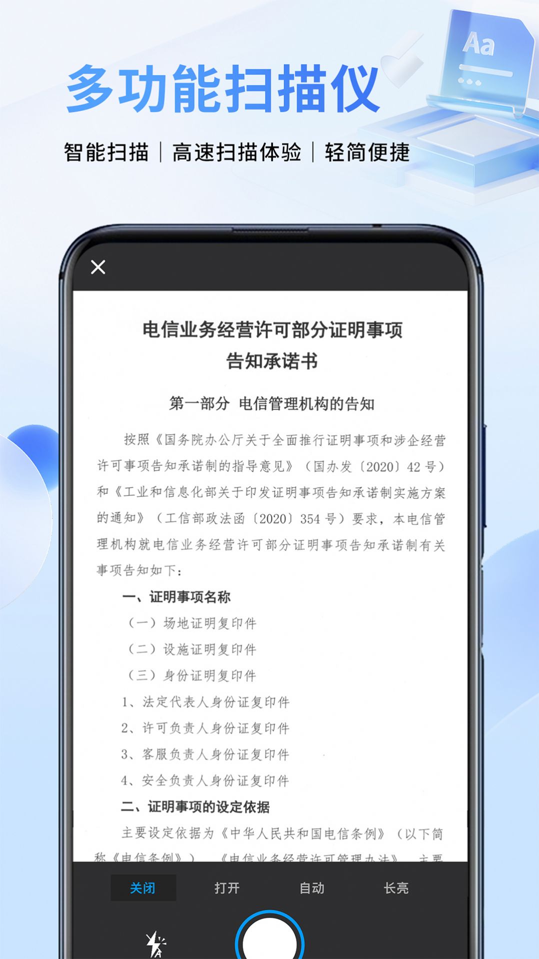 专业扫描仪app手机版下载 v1.0.0