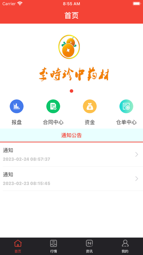 李时珍购销交收app官方下载 v1.0.0