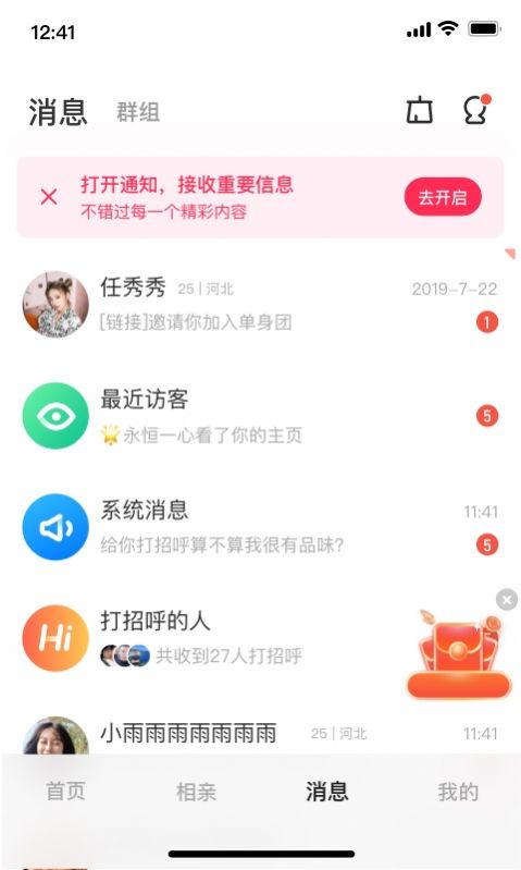 同城甜爱app官方版下载 v1.20.42