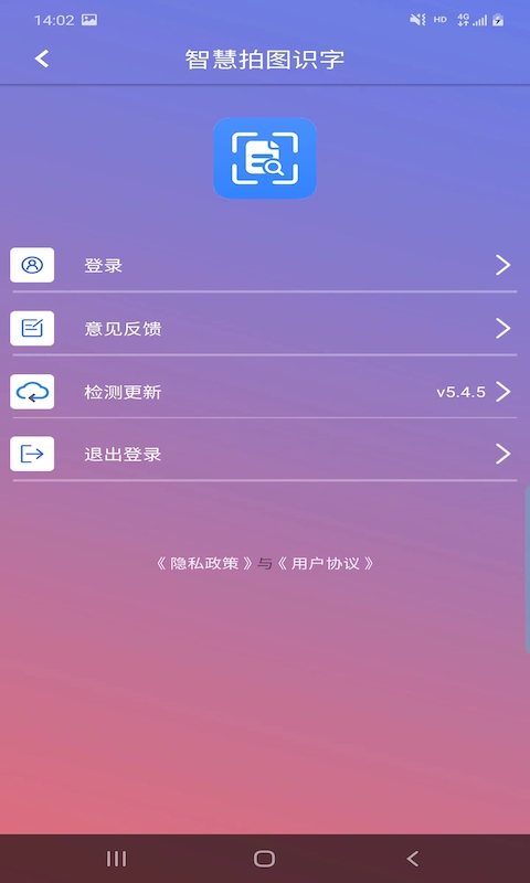 智慧拍图识字app软件下载安装 v5.4.5