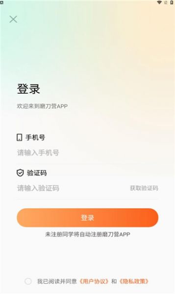 磨刀营网校下载官方 v1.0