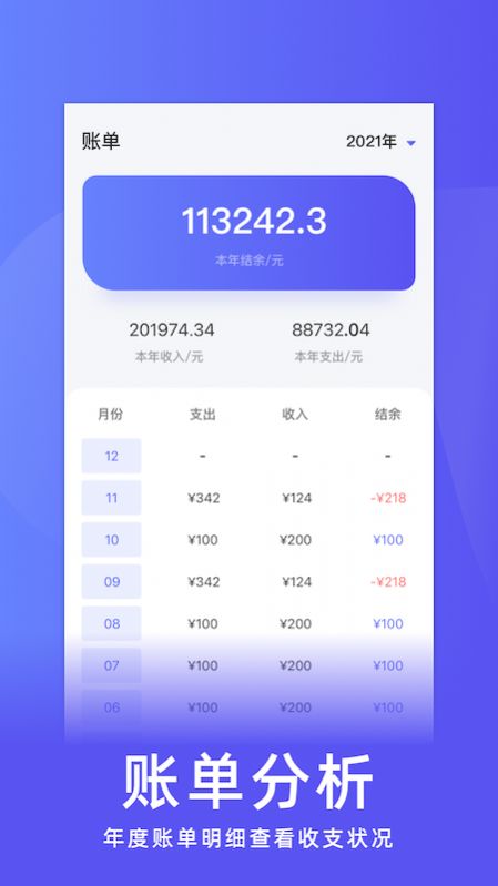 简洁记账app,封面是羽毛官方下载 v1.2