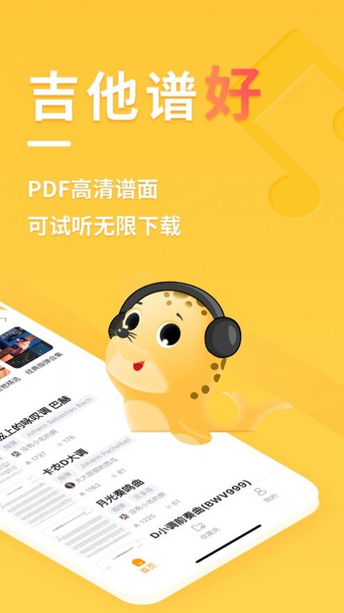 有谱吉他app软件官方下载 v1.0