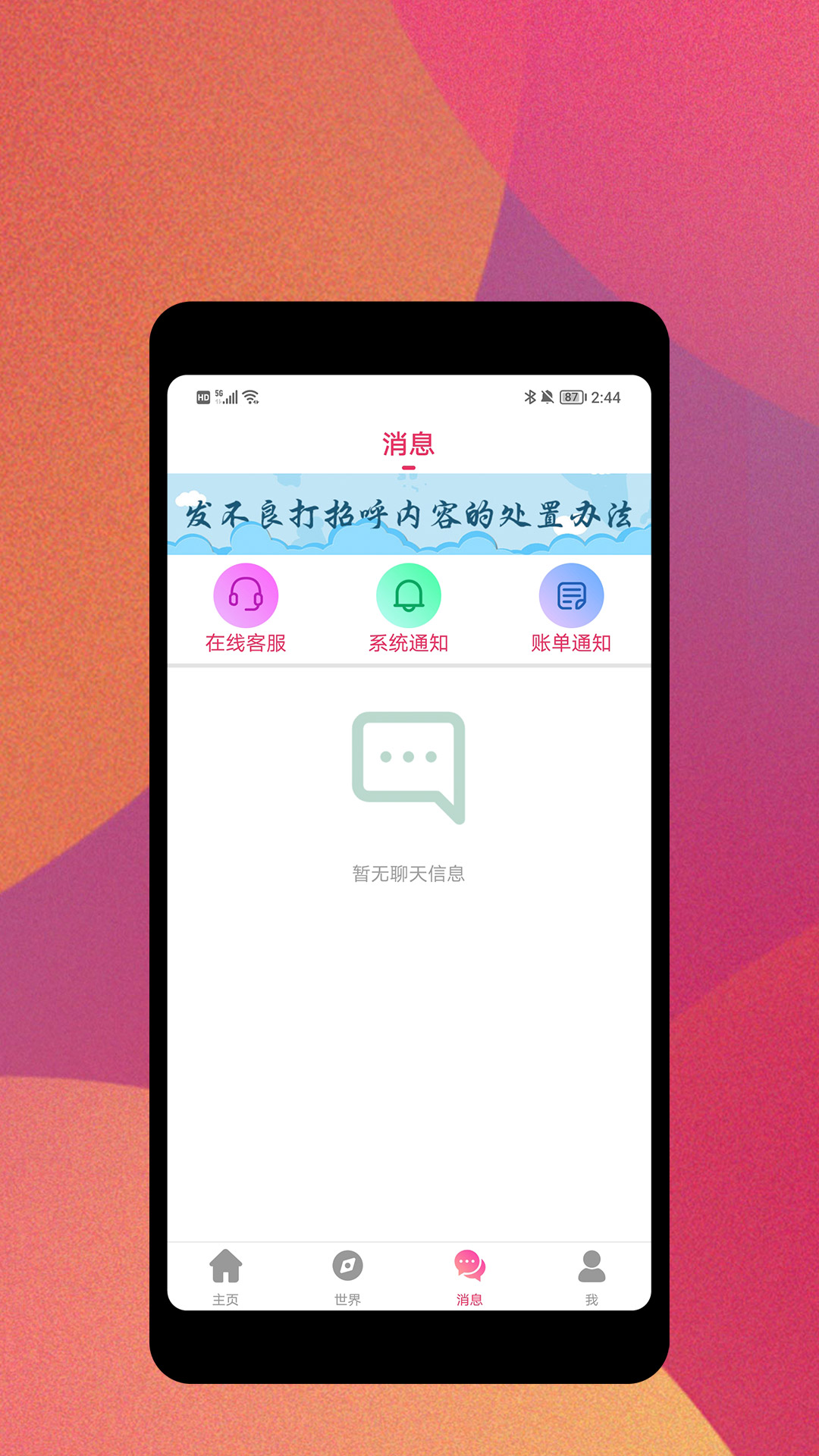 爱依交友app免费下载 v1.0.2