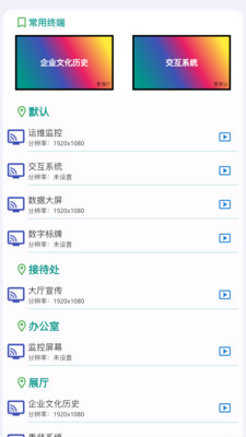 旷云商显电子标牌控件app手机版下载 v1.0.31