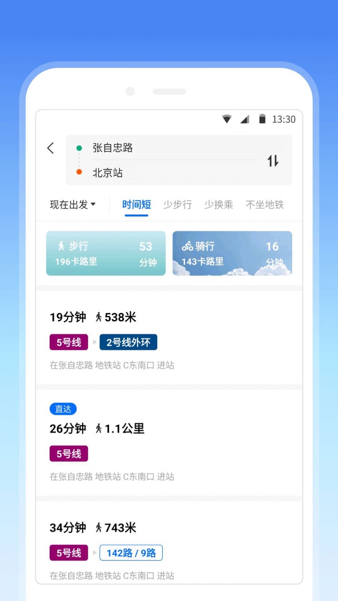 车来了地铁app官方下载 v1.0.0