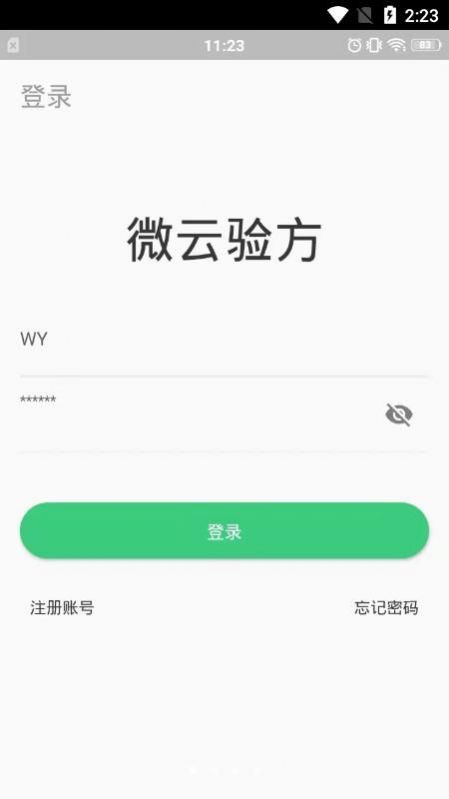 微云消费联盟app官方下载 v2.0.2