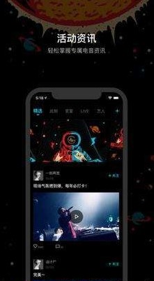 蓄电音乐节app安卓版手机下载 v1.1.0