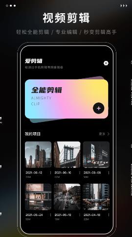 爱剪辑极速版手机版app下载 v1.0.0