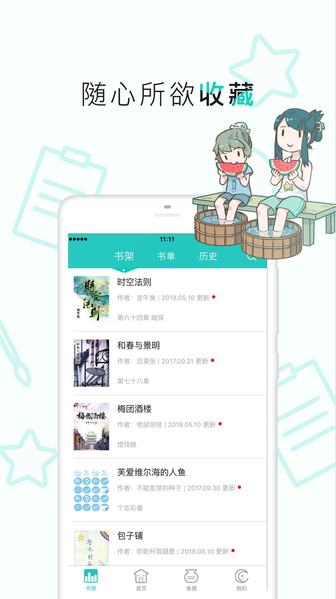 长佩阅读app正版手机版下载 v2.5.8