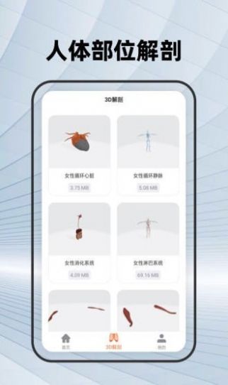 人体骨骼医学应用软件app下载 v1.0