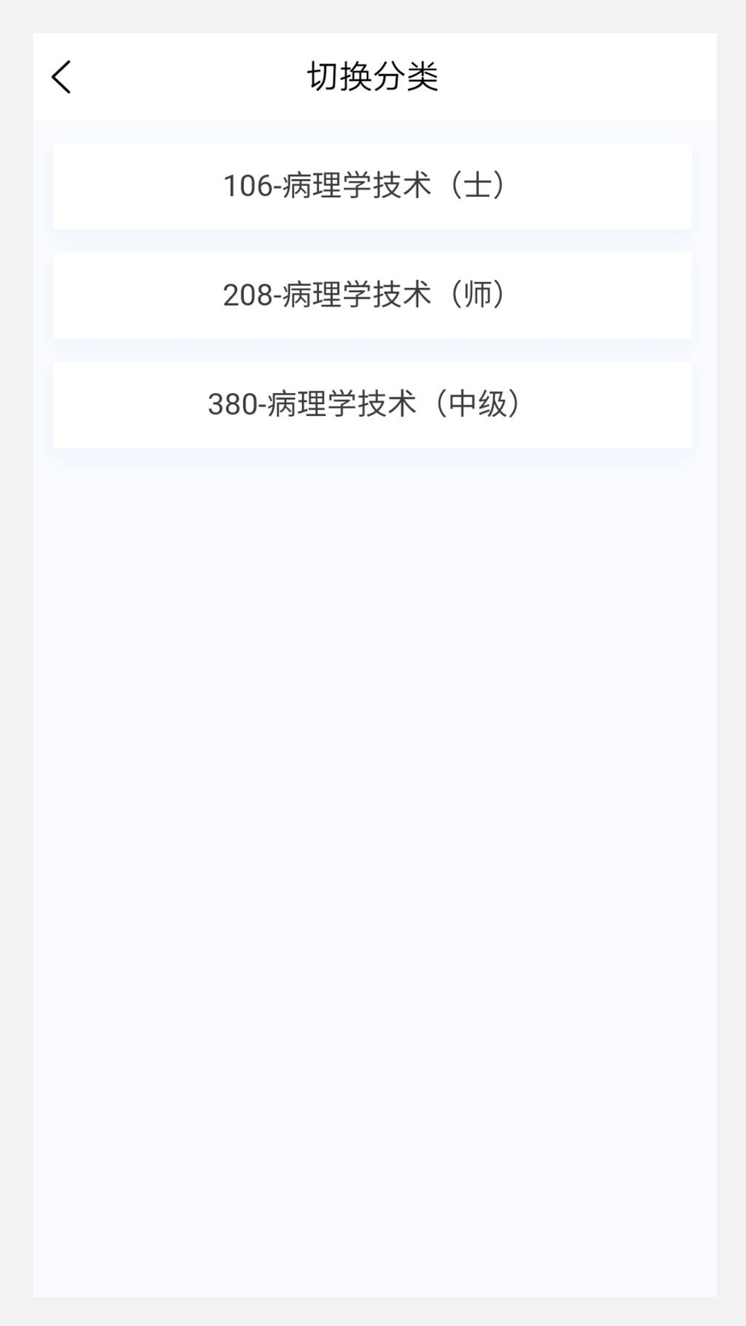 病理学技术新题库app免费版下载 v1.0.6