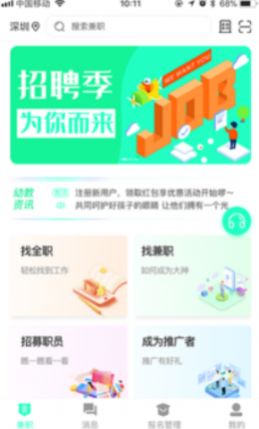 即时招聘APP最新安卓版下载 v1.0.1