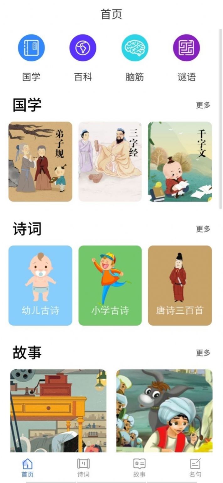 白浪绘本app育儿最新版 v1.1