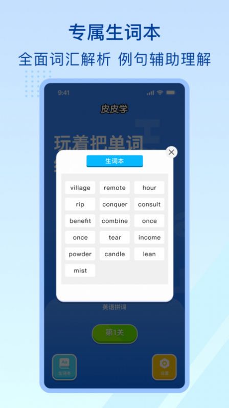 皮皮学软件下载官方版 v1.0.0