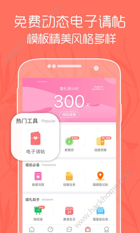 婚礼纪app下载官网版 v9.4.46