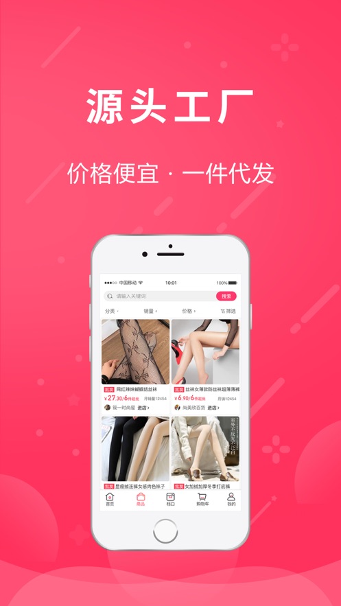 白鹤云仓网手机app v1.0