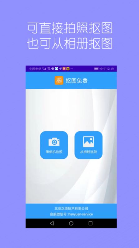 抠图免费软件app官方版下载图片1