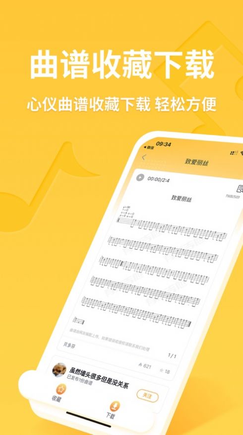 有谱吉他app软件官方下载 v1.0