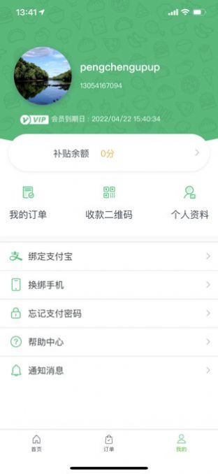 霸王餐吃吃龟app安卓下载 v3.3.3