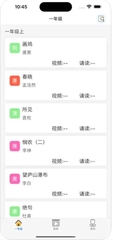 小学古诗打卡软件官方下载 v1.0