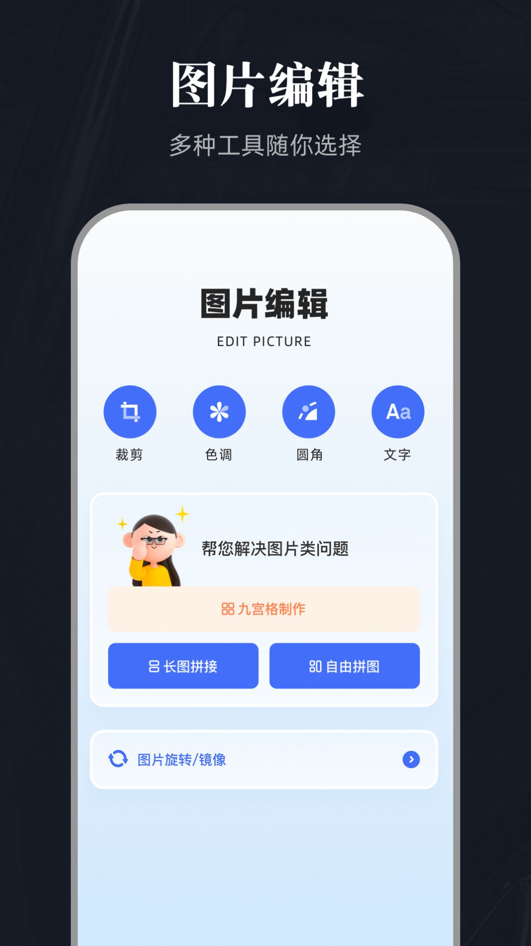 全能截图宝官方手机版下载 v1.12