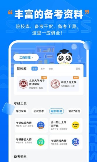 社科赛斯考研app软件最新版图片1