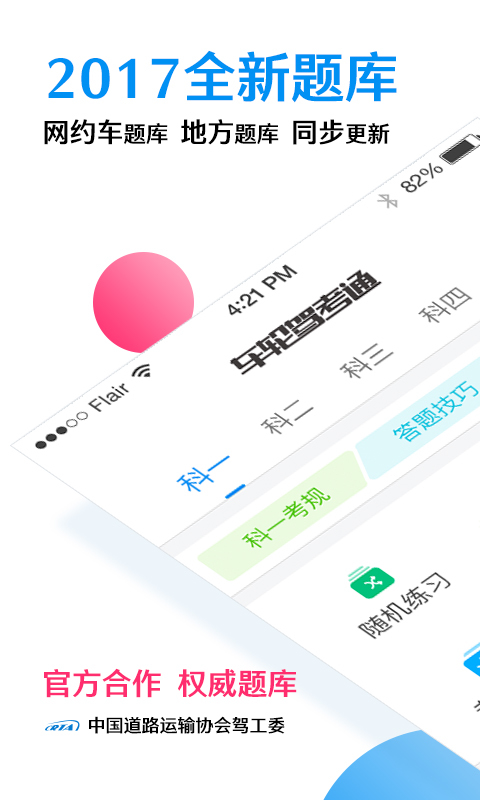 车轮驾考通手机版app官网下载安装 v8.6.8