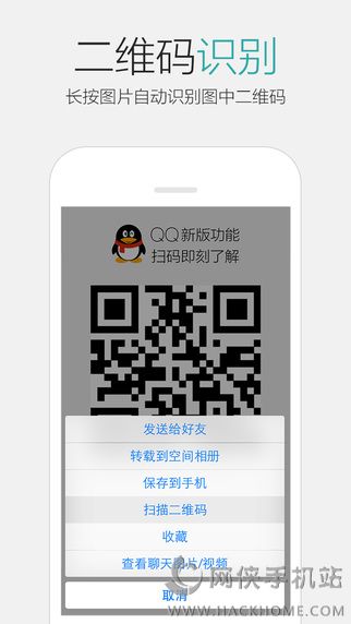 手机QQ6.0官方体验版下载 v8.8.38