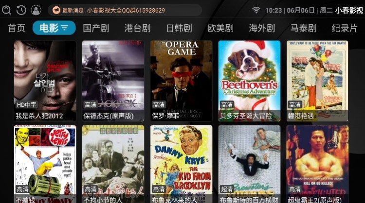 小春影视Tv app最新版下载 v6.0