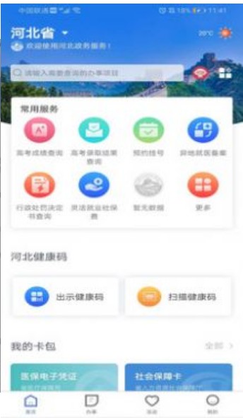 石家庄无极县低保认证app官方版 v2.0.8