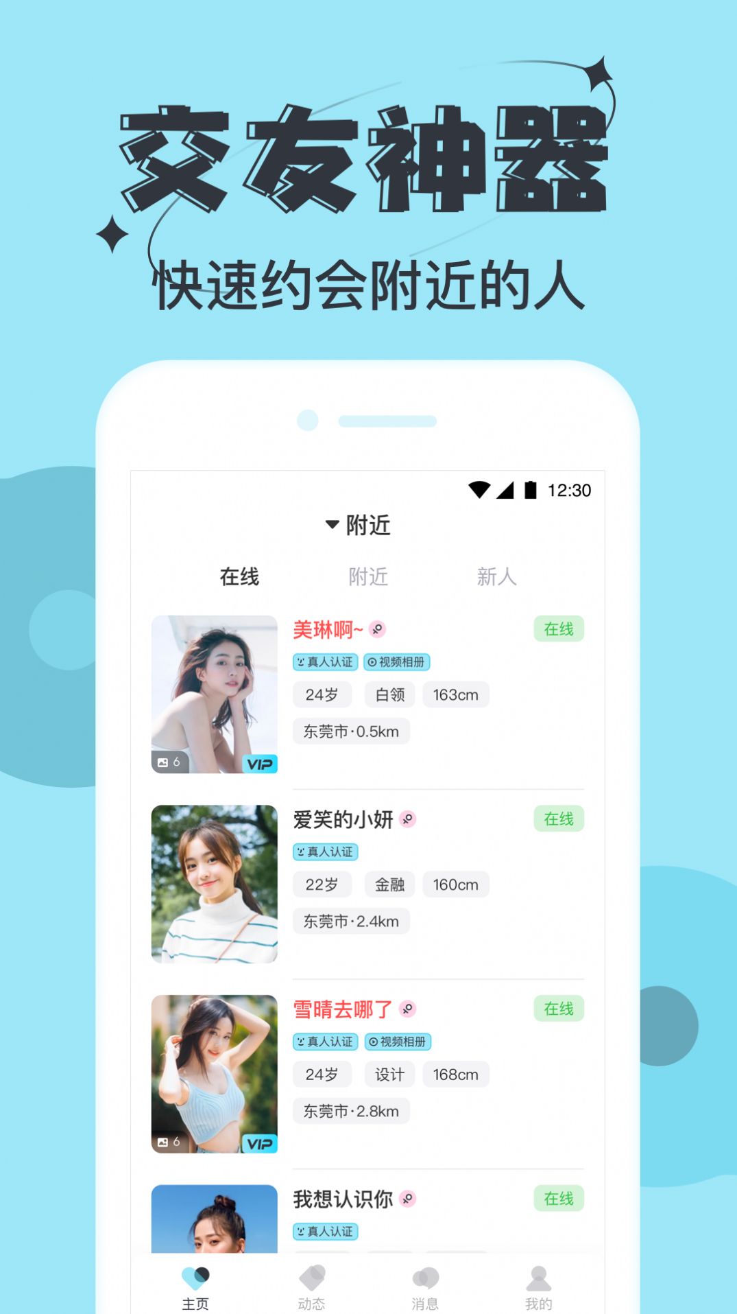 星期八app高质量社交软件下载图片1