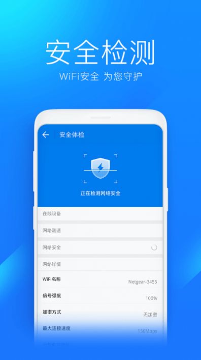 万能钥匙wifi app手机版下载图片1