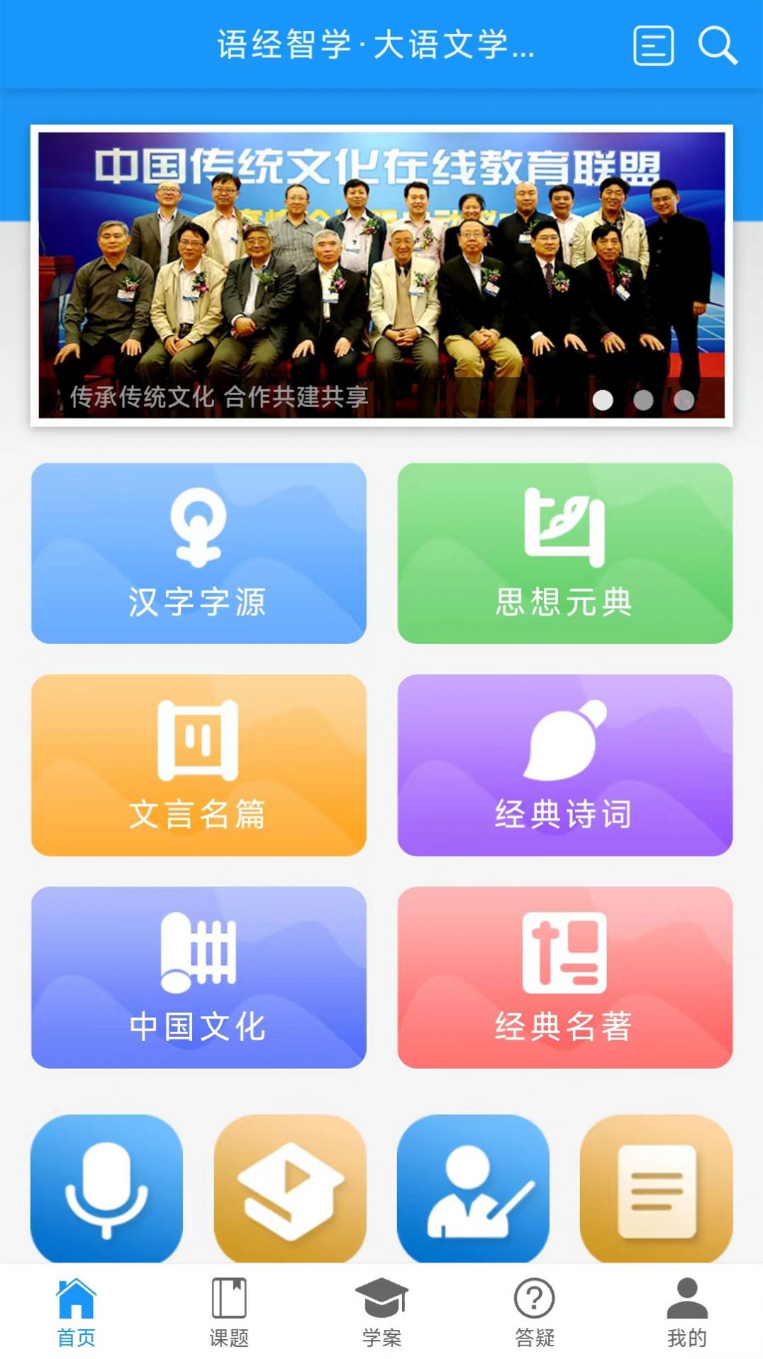 语经智学app手机版下载 v1.2.3