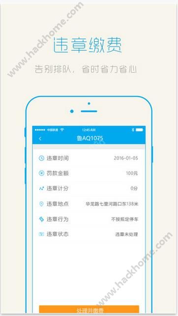 违章缴费易软件官网app下载 v5.3.0