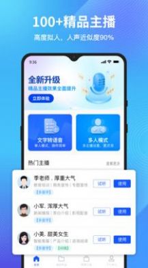 秒转文字转语音app官方下载 v1.0.0