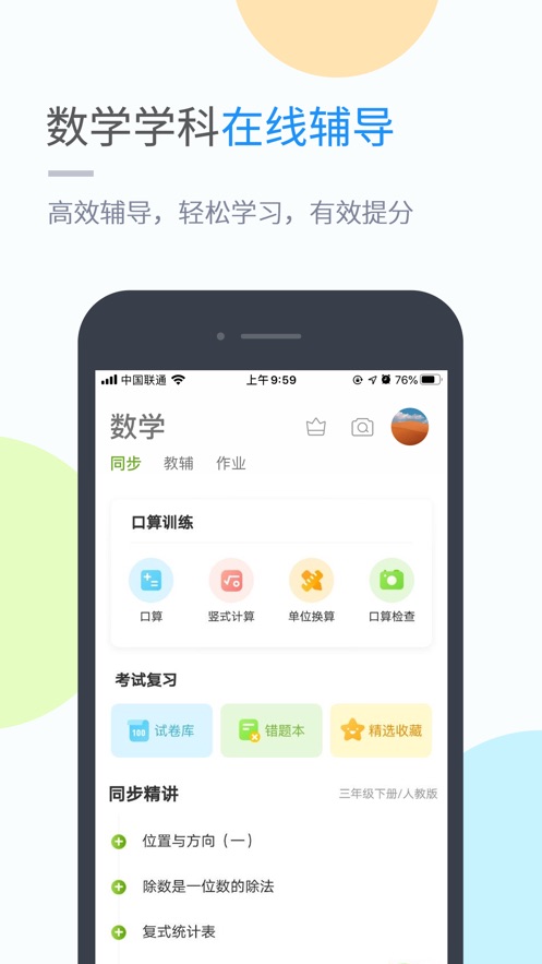 海教学习app官方下载 v5.0.7.0