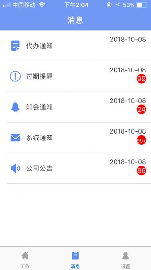 中铁e通安卓版办公平台安装图片1